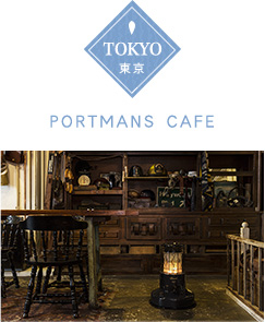 東京 PORTMANS CAFE