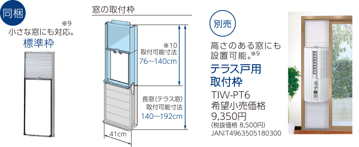 独創的 日本橋CHACHA 店TIW-A180L-W トヨトミ 冷房専用 窓用エアコン スタンダードモデル