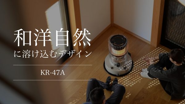 反射形石油ストーブ | トヨトミ-TOYOTOMI 公式サイト